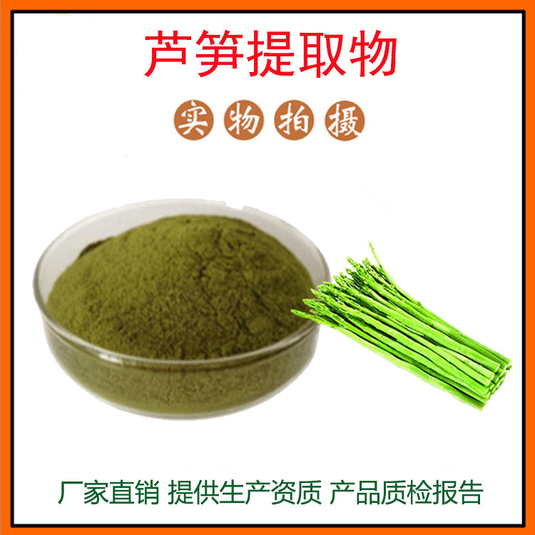 芦笋提取物30:1芦笋粉 水溶性露笋粉 量大从优 资质齐全 现货包邮
