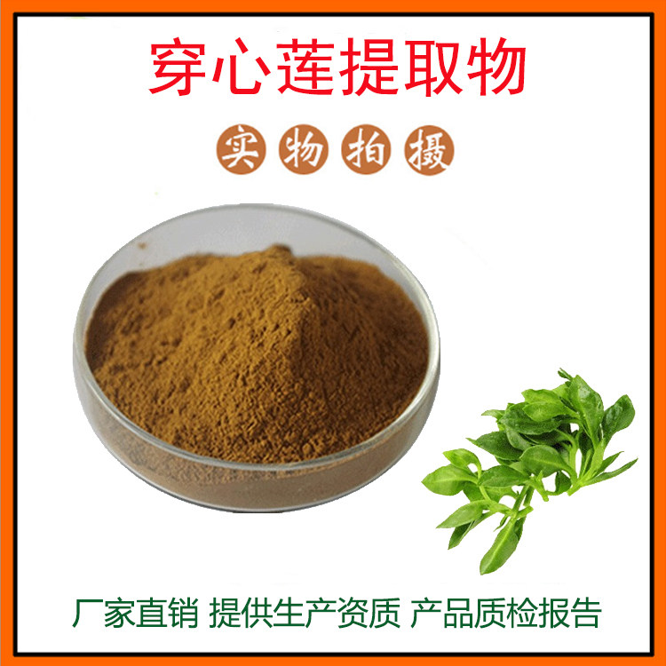 穿心莲提取物30:1 穿心莲内脂 穿心莲粉 量大从优 资质齐全 包邮