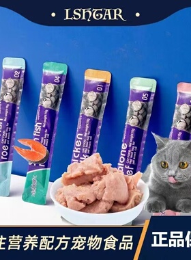 ishtar猫条猫咪零食无诱食剂无胶宠物专用蒸煮湿粮罐头增肥补水