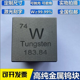 高纯钨块 金属钨块 钨立方体刻字 钨片磨光钨板 金属压纸尺寸定制