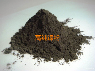 镍粉 高纯镍粉 微米镍粉 纳米镍粉 球形镍粉 片状镍粉 分析纯镍粉