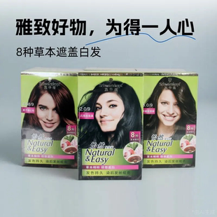 施华蔻怡然染发膏染发剂自己在家染植物纯盖白黑茶色染膏正品保证