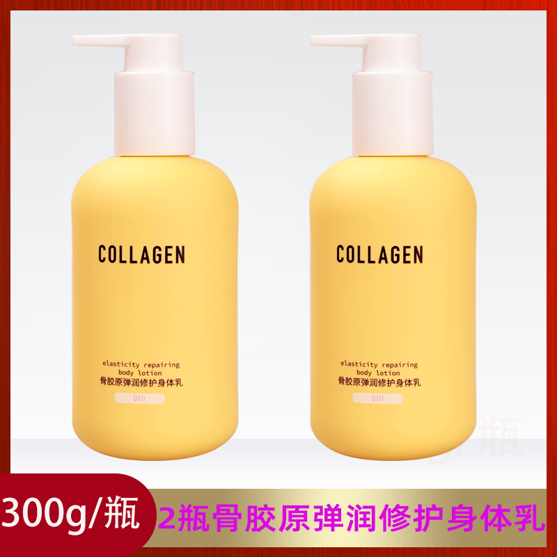 2瓶x300g送护手霜屈臣氏润肤露骨胶原马油浓润倍护身体乳滋润保湿