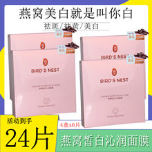 爆款4盒24片屈臣氏燕窝沁白臻颜面膜贴 美白祛斑补水保湿淡斑去斑
