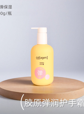Watsons/屈臣氏2瓶x300g骨胶原弹润护手霜保湿清爽滋润淡香正品