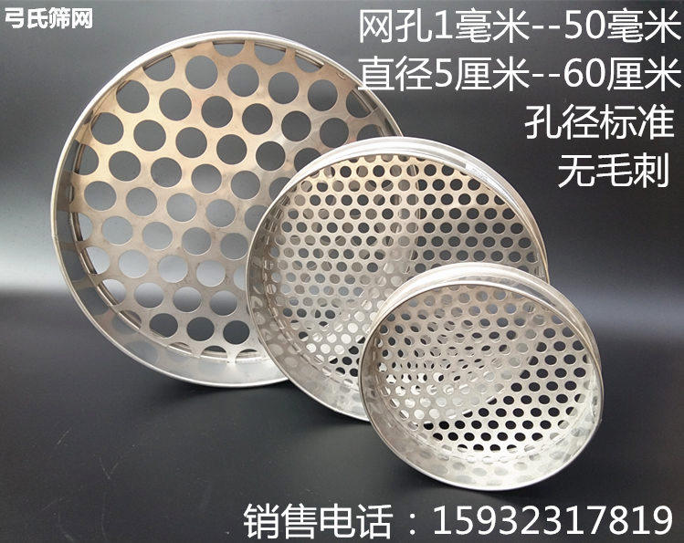 Rây việt quất rây lọc đục lỗ tròn inox rây hạt cà phê rây đất cát nhiều thịt rây vít rây lọc nấm hương
