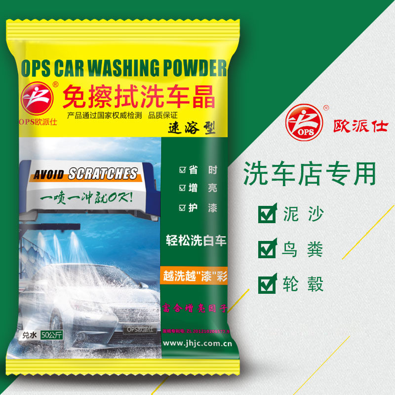 欧派仕洗车液免擦洗车粉自洁素轮毂轮胎预洗液强去污洗车店清洗剂