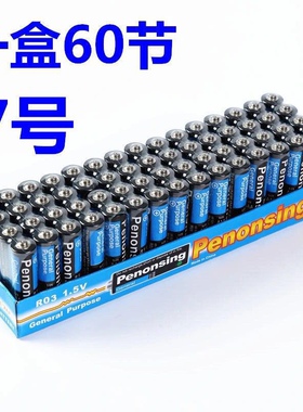 包邮电池7号60粒七号碳性1.5vAAA普通小号电视空调遥控器玩具电池