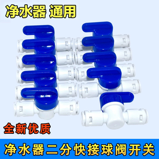 净水器配件2分快接球阀饮水机2分PE管球阀二分直通净水机水管开关