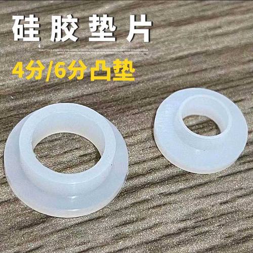 4分6分硅胶凸垫圈水管软管密封圈热水器阀龙接头防漏波纹管胶垫片