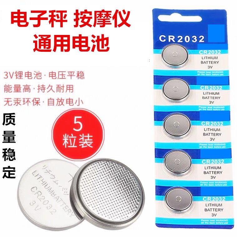 CR2032进口 纽扣3V电池电脑主板人体电子秤液晶电视遥控器锂电池