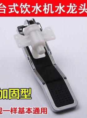 饮水机水嘴开关水龙头冷热水咀按压式长手柄长柄推杯配件通用