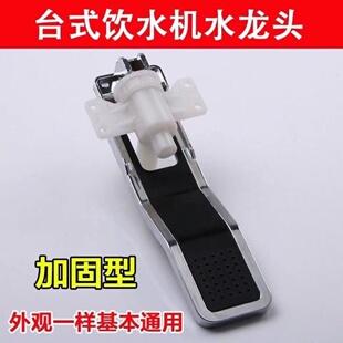 饮水机水嘴开关水龙头冷热水咀按压式长手柄长柄推杯配件通用