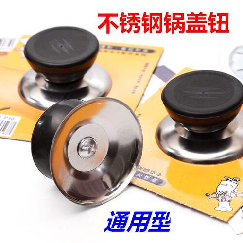 通用型多用锅盖钮 电饭煲盖子提手电热炒锅旋钮水壶帽把手 防烫