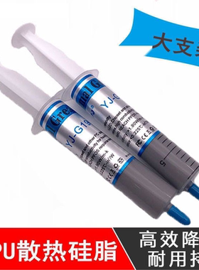 导热硅脂cpu导热膏台式机电脑主板散热硅胶笔记本显卡LED灯散热膏