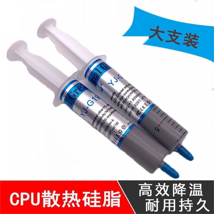 导热硅脂cpu导热膏台式机电脑主板散热硅胶笔记本显卡LED灯散热膏