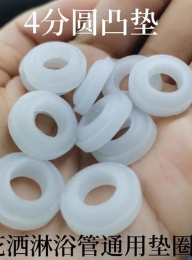 4分淋浴喷头洗澡软管平垫圆凸胶垫圈密封圈花洒接口硅胶垫片配件