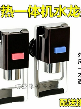 净水器冷热一体反渗透RO冷热水龙头带童锁饮水机水嘴开关通用包邮