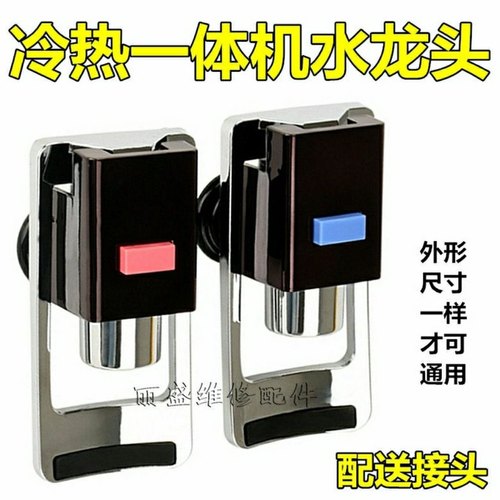 净水器冷热一体反渗透RO冷热水龙头带童锁饮水机水嘴开关通用包邮