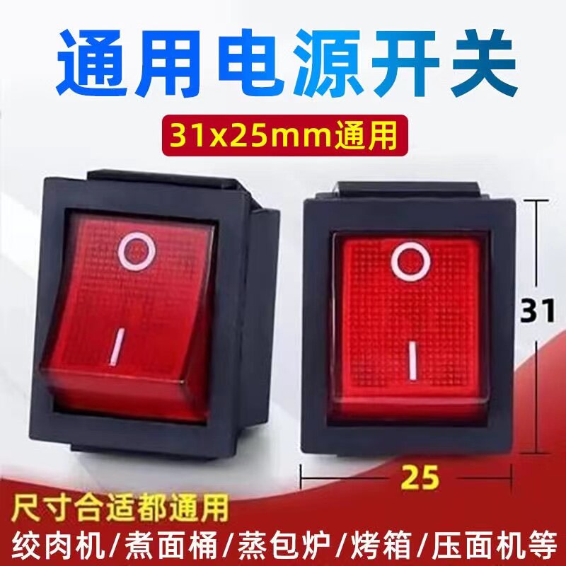 煮面桶蒸包炉机烤箱绞肉和面机KCD4船型开关红色带灯电源开关KCD2