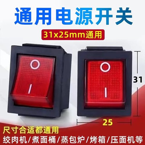 煮面桶蒸包炉机烤箱绞肉和面机KCD4船型开关红色带灯电源开关KCD2