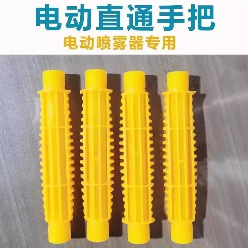 电动喷雾器直通手柄加厚手把农用园林手动打药机通用配件