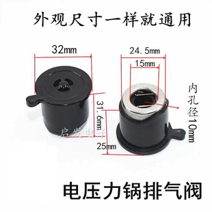 通用美的半球双喜多品牌电高压锅通用限压阀排气阀安全阀气压阀门