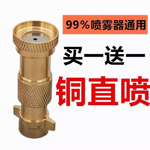 喷雾器纯铜质直喷头加大中号远程雾化喷头果树高枝高压远程喷头