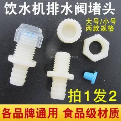 通用型配件饮水机堵水堵塞台式饮水机后面的塞子排水口塞子胶塞帽