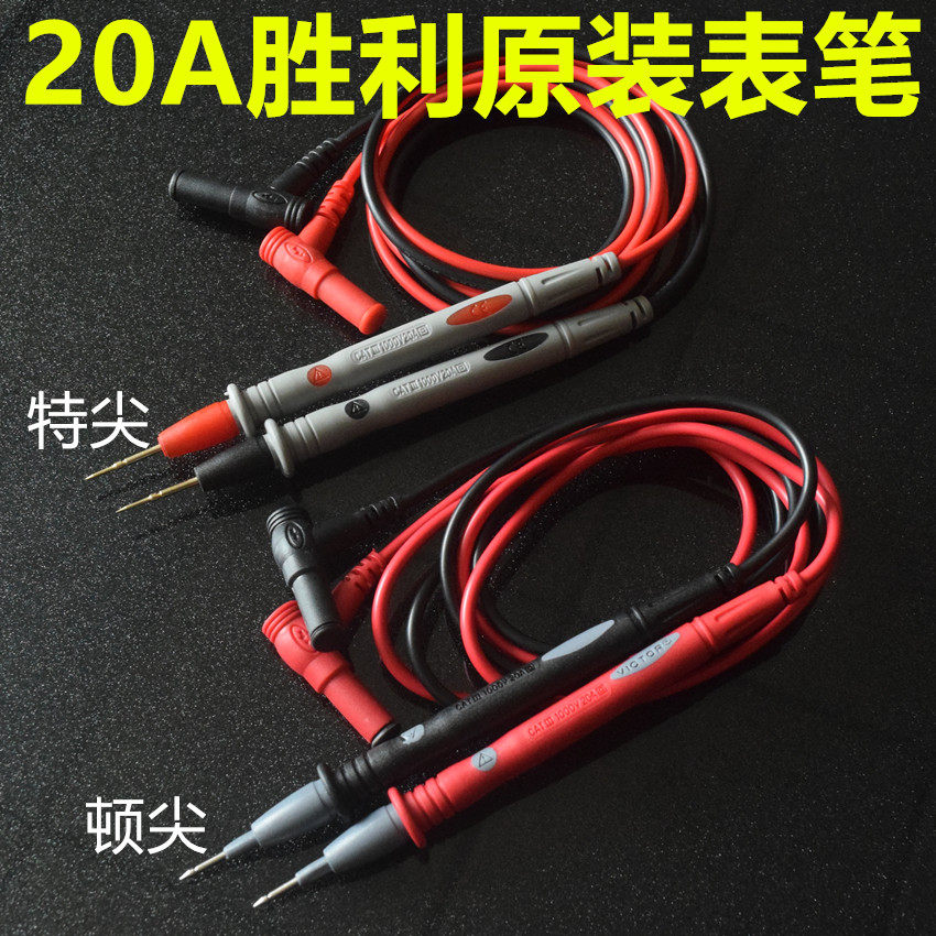 万用表硅胶数字指针式表棒 耐高温防冻配件20A10A通用特尖胜利表