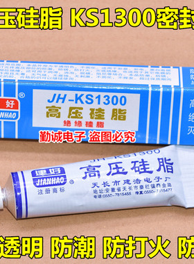 高压导热硅脂胶KS1300灭弧灵火花塞密封胶防潮绝缘不固化半透明胶
