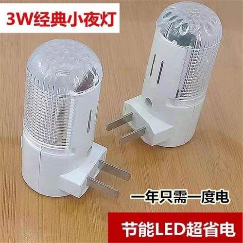 LED小夜灯3W1W开关节能宝宝灯插电床头灯喂奶灯婴儿护眼壁灯插座