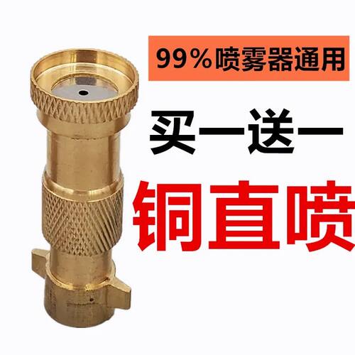 喷雾器纯铜质直喷头加大中号远程雾化喷头果树高枝高压远程喷头