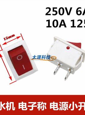 饮水机开关 小船型开关 电子称 电源小开关 250V 6A 铜脚15*21mm