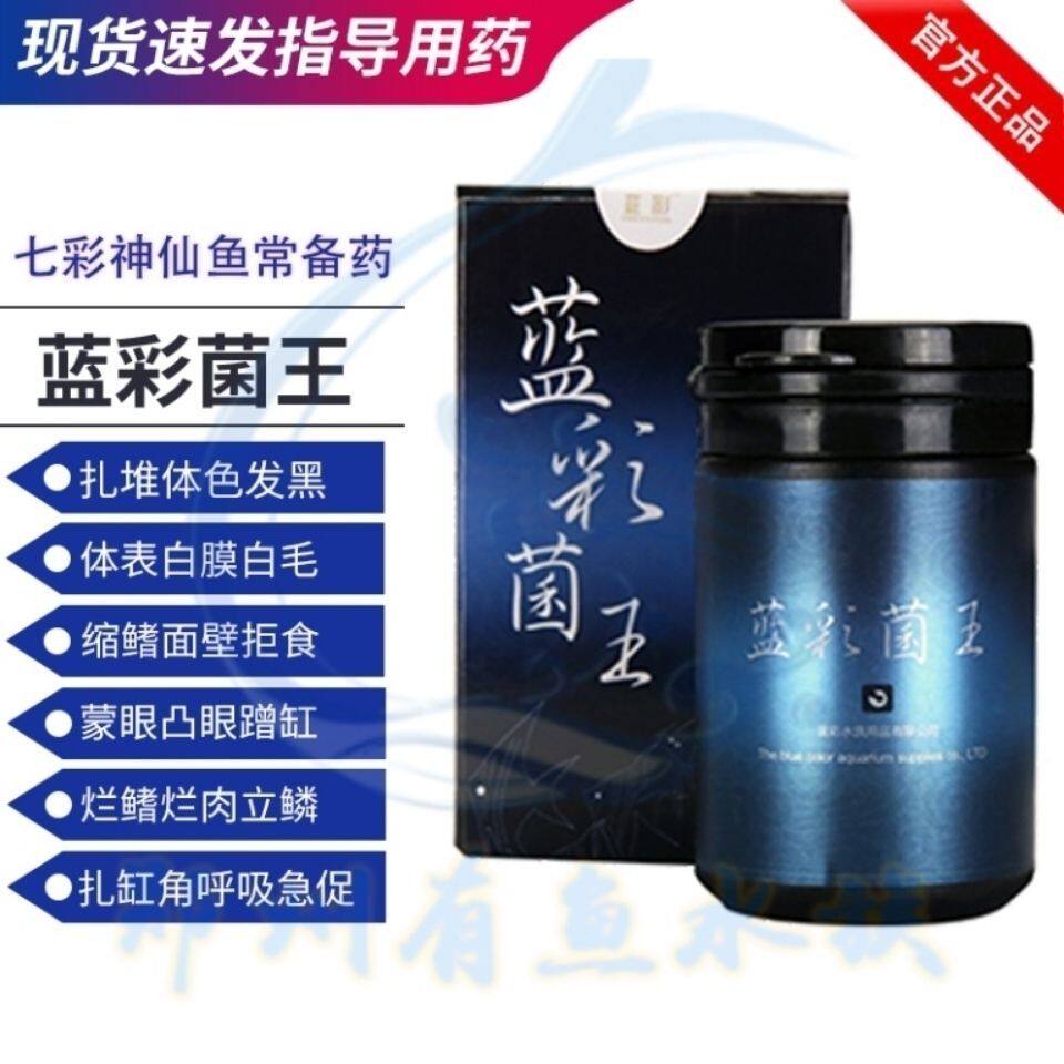 七彩神仙鱼专用药,有病治病,没病防病用菌王