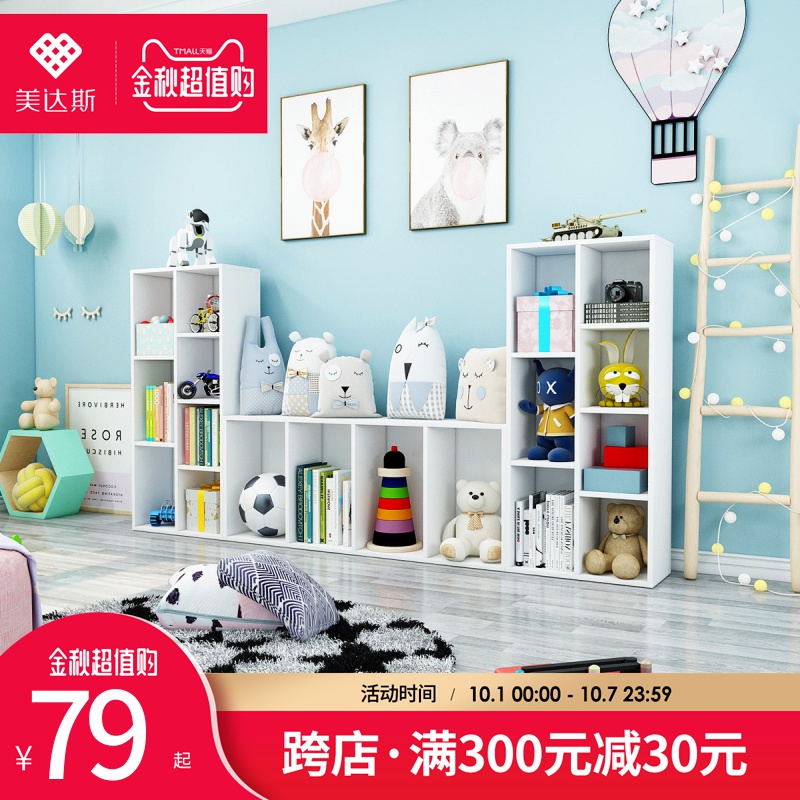 79.00元包邮美达斯简约现代儿童书柜自由组合柜子创意小学生书架收纳储物柜