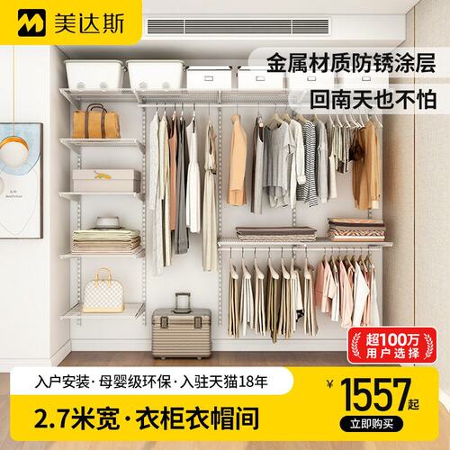 美达斯2.7米金属衣帽间储物衣柜