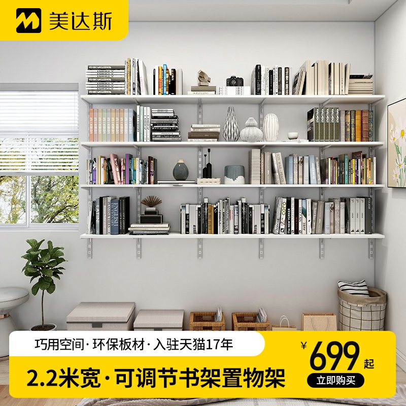 美达斯定制墙上书架书桌置物架