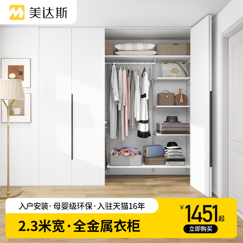 美达斯莱恩/lenn金属衣柜2.3米砌墙步入式衣帽间全屋定制储物衣橱