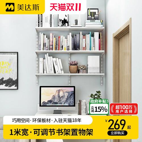 上下可调支持定制墙上书架美达斯