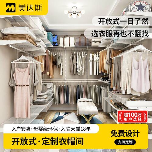 美达斯步入式金属衣柜定制衣帽间