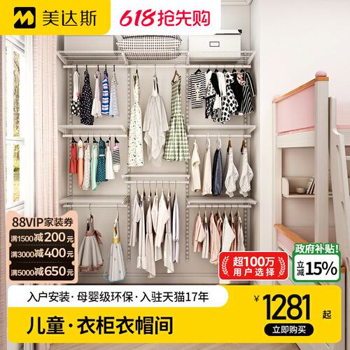 美达斯儿童衣柜卧室金属衣帽间