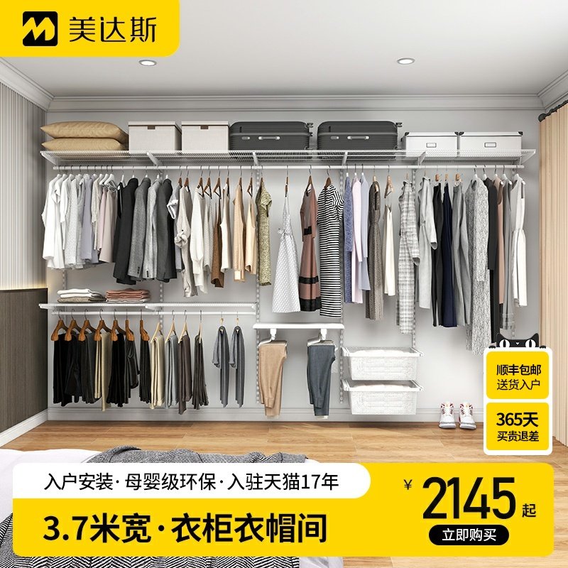 美达斯3.7米金属框架衣柜带门定制砌墙入式储物衣帽间组装DIY框架,住宅家具,独立衣柜,淘宝优惠券,粉丝福利购,淘宝优惠卷