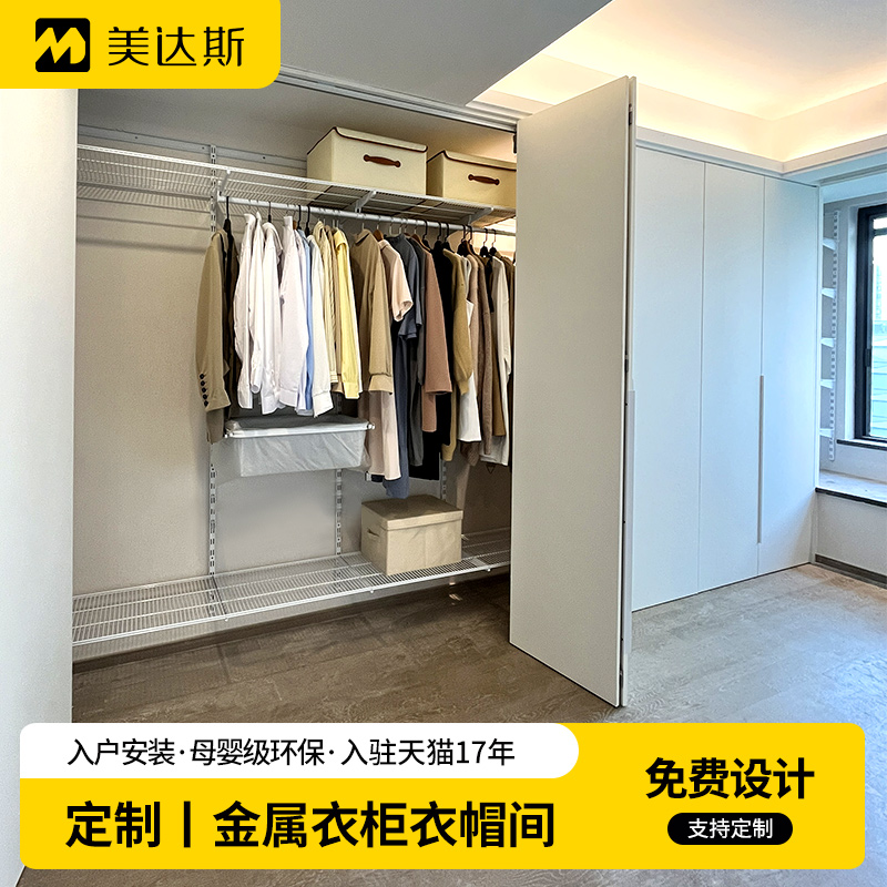 美达斯金属衣帽间框架砌墙衣柜