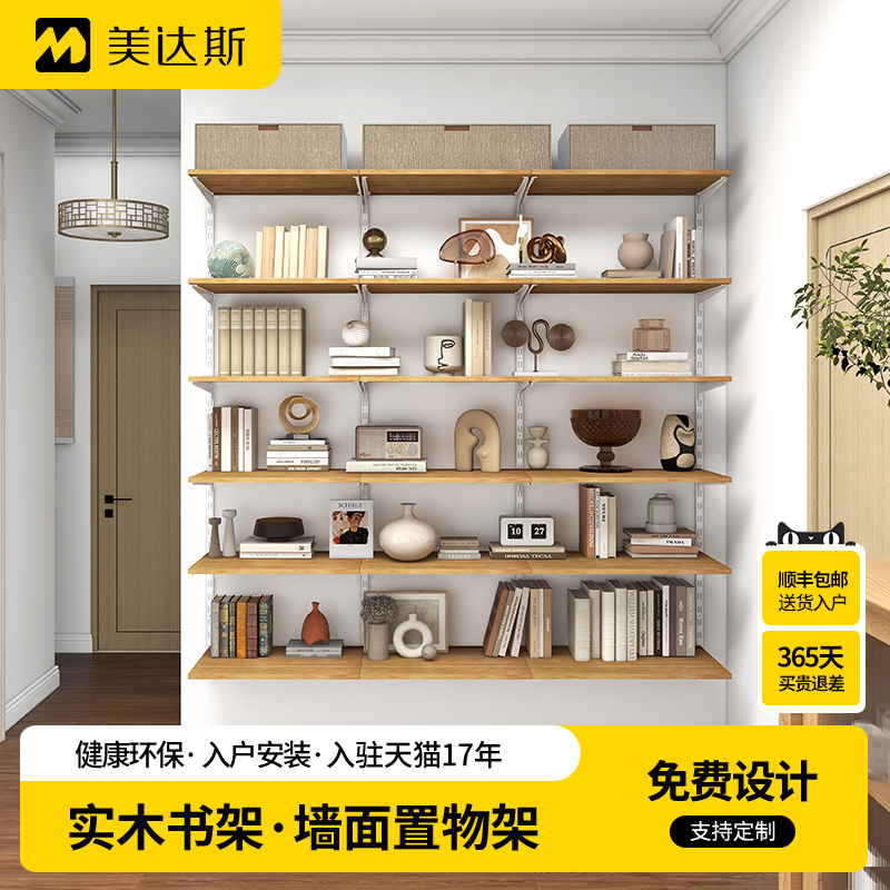 美达斯赫拉/Hera纯实木可调节墙上书架客厅书柜储物环保挂墙置物