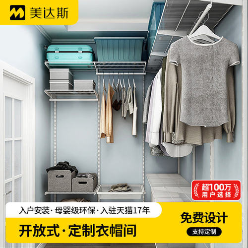 美达斯衣帽间定制衣柜定做整体