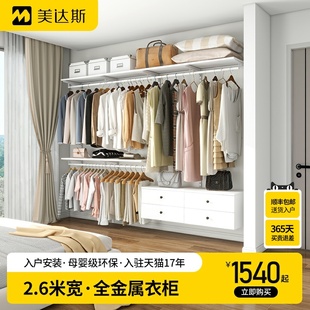 房衣柜 砌墙精装 美达斯莱恩 lenn卧室衣柜2.6米宽金属衣帽间步入式
