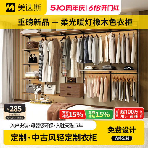 美达斯范洛中古风轻定制金属衣柜