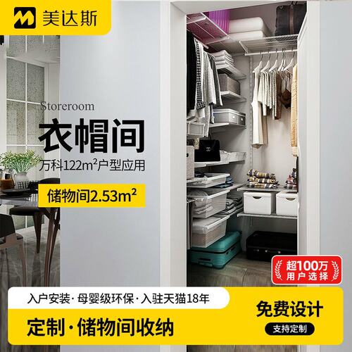 美达斯金属开放式隔板衣柜定制