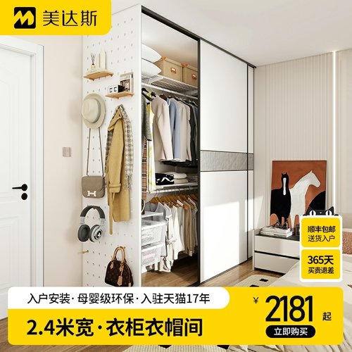 美达斯2.4米金属衣柜推拉移门洞洞板静音顺滑现代简约省空间衣架